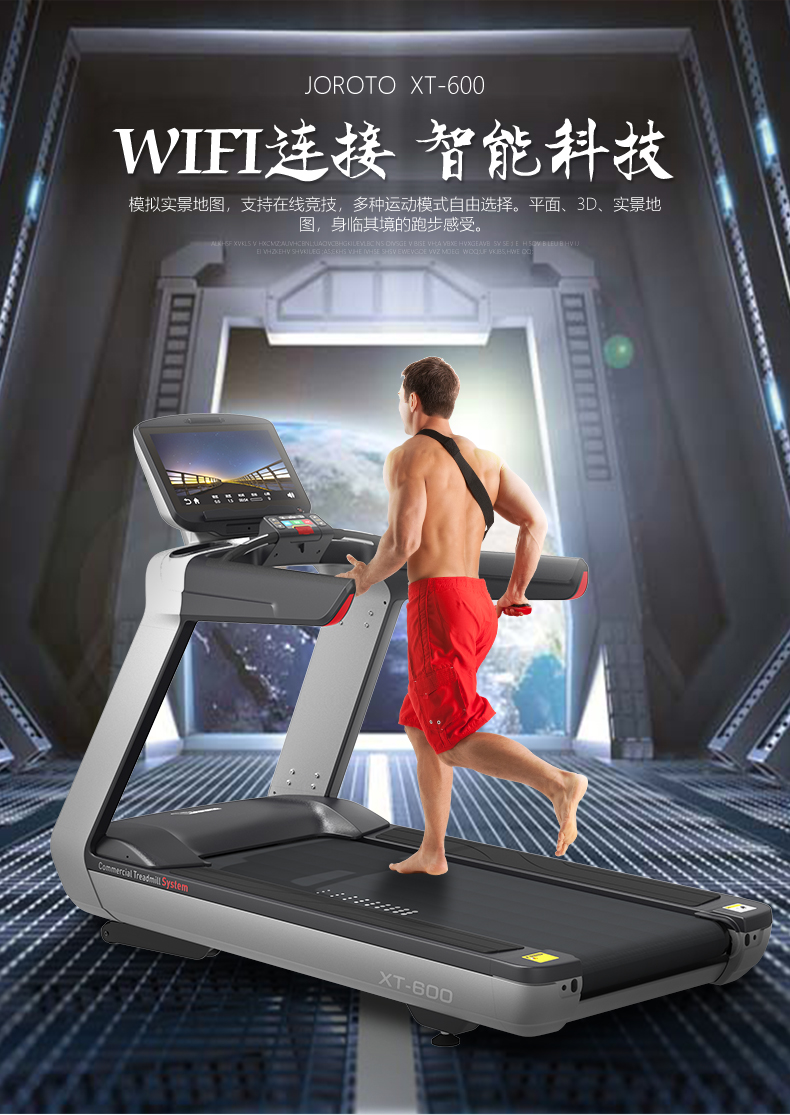 美国JOROTO-XT600商用跑步机健身房室内大型健身器材(图1)