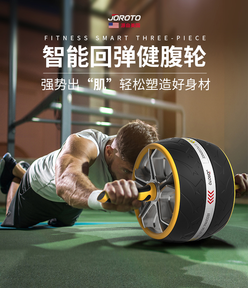 美国JOROTO品牌 健腹轮自动回弹巨伦锻炼腹肌轮训练器女收腹卷腹轮男健腹器运动健身器材 AR80(图1)
